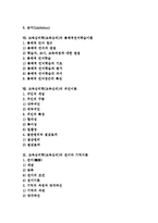 조건반사이론, 교육심리학 총체적언어학습이론,귀인이론,전이,기억이론-2