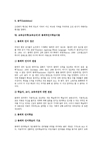 조건반사이론, 교육심리학 총체적언어학습이론,귀인이론,전이,기억이론-8