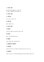 조건반사이론, 교육심리학 총체적언어학습이론,귀인이론,전이,기억이론-10