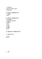 교육철학(교육사상)가치,관심영역,자유주의,실재주의 교육철학(교육사상), 진보주의,문화재건주의 교육철학-2