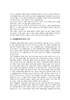교육철학(교육사상)가치,관심영역,자유주의,실재주의 교육철학(교육사상), 진보주의,문화재건주의 교육철학-3