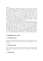 교육철학(교육사상)가치,관심영역,자유주의,실재주의 교육철학(교육사상), 진보주의,문화재건주의 교육철학-4