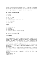 교육철학(교육사상)가치,관심영역,자유주의,실재주의 교육철학(교육사상), 진보주의,문화재건주의 교육철학-8