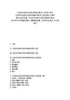 구성주의교육(구성주의학습이론)정의,원리,상황학습모형,시사점-1