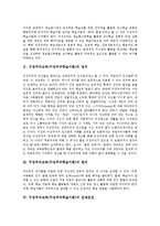 구성주의교육(구성주의학습이론)정의,원리,상황학습모형,시사점-3