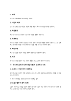 구성주의교육(구성주의학습이론)정의,원리,상황학습모형,시사점-4
