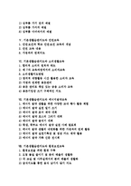 기본생활습관지도 가치,소비생활교육,에너지절약교육,환경보전교육,다도교육, 기본생활습관지도 제언-2