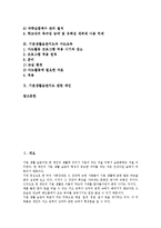 기본생활습관지도 가치,소비생활교육,에너지절약교육,환경보전교육,다도교육, 기본생활습관지도 제언-3