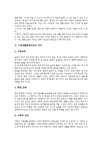 기본생활습관지도 가치,소비생활교육,에너지절약교육,환경보전교육,다도교육, 기본생활습관지도 제언-4