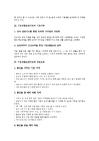 기본생활습관지도 가치,소비생활교육,에너지절약교육,환경보전교육,다도교육, 기본생활습관지도 제언-5