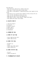 기본생활습관지도 가치,소비생활교육,에너지절약교육,환경보전교육,다도교육, 기본생활습관지도 제언-7