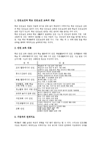 기본생활습관지도 가치,소비생활교육,에너지절약교육,환경보전교육,다도교육, 기본생활습관지도 제언-8