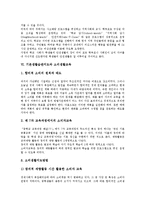 기본생활습관지도 가치,소비생활교육,에너지절약교육,환경보전교육,다도교육, 기본생활습관지도 제언-9