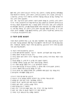 기본생활습관지도 가치,소비생활교육,에너지절약교육,환경보전교육,다도교육, 기본생활습관지도 제언-10