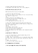 기본생활습관지도 가치,소비생활교육,에너지절약교육,환경보전교육,다도교육, 기본생활습관지도 제언-11