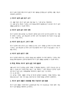 기본생활습관지도 가치,소비생활교육,에너지절약교육,환경보전교육,다도교육, 기본생활습관지도 제언-12