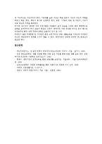 기본생활습관지도 가치,소비생활교육,에너지절약교육,환경보전교육,다도교육, 기본생활습관지도 제언-19