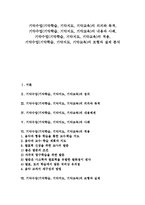 기악수업(기악학습,기악지도,기악교육)내용,사례, 기악수업(기악학습,기악교육)적용,모형,실제-1