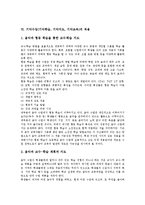 기악수업(기악학습,기악지도,기악교육)내용,사례, 기악수업(기악학습,기악교육)적용,모형,실제-6
