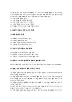 기악수업(기악학습,기악지도,기악교육)내용,사례, 기악수업(기악학습,기악교육)적용,모형,실제-7