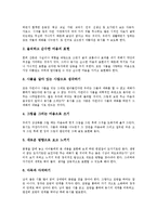 동시교육(동시학습,동시수업,지도)모형,지도, 동시교육(동시학습,동시수업,지도)교육적효과,전략-8