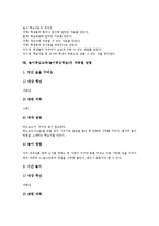 놀이중심교육(놀이중심학습)아동발달특성,놀이개발, 놀이중심교육(놀이중심학습)사례,자료제작,과목별방법-7