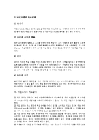 마인드맵 내용, 마인드맵 작성, 마인드맵 활용, 마인드맵 지도방법, 마인드맵 교육적효과,시사점-5