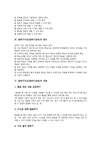 말하기지도(말하기교육)내용, 말하기지도(말하기교육)사례, 말하기지도 모형,제언-6