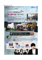 [관광마케팅] 하나투어 PPL 광고 분석-3