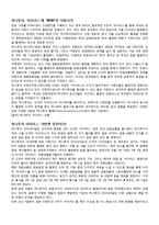 [관광마케팅] 하나투어 PPL 광고 분석-4