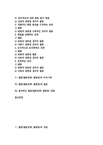 발문(발문전략,발문법)과정, 발문(발문전략,발문법)주의사항, 효과적인 발문(발문법)방법-2