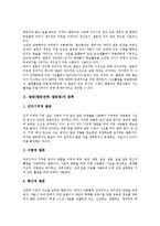 발문(발문전략,발문법)과정, 발문(발문전략,발문법)주의사항, 효과적인 발문(발문법)방법-3