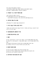 발문(발문전략,발문법)과정, 발문(발문전략,발문법)주의사항, 효과적인 발문(발문법)방법-5