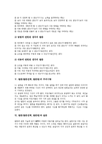발문(발문전략,발문법)과정, 발문(발문전략,발문법)주의사항, 효과적인 발문(발문법)방법-8