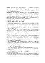발문(발문전략,발문법)과정, 발문(발문전략,발문법)주의사항, 효과적인 발문(발문법)방법-9