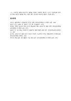 발문(발문전략,발문법)과정, 발문(발문전략,발문법)주의사항, 효과적인 발문(발문법)방법-10
