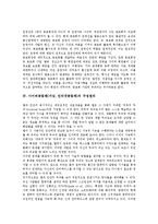 사이버공동체(가상,인터넷공동체)구성원리,동향, 사이버공동체(가상,인터넷공동체)문제점,사례,네티켓-6