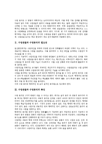 수업관찰과 수업분석 사례,기록,해석, 수업관찰과 수업분석 방법,내실화과제-3
