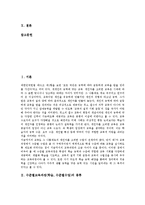 수준별교육과정(학습,수준별수업)심리학적배경,운영, 수준별교육과정(학습,수준별수업)쟁점,사례,개선방향-4