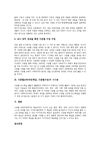 수준별교육과정(학습,수준별수업)심리학적배경,운영, 수준별교육과정(학습,수준별수업)쟁점,사례,개선방향-17