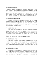 에릭슨, 레빈슨, 로에빙거의 발달이론을 비교 설명 - 세 이론의 주요 내용 및 발달단계, 의미 고찰을 중심으로-2