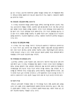 에릭슨, 레빈슨, 로에빙거의 발달이론을 비교 설명 - 세 이론의 주요 내용 및 발달단계, 의미 고찰을 중심으로-3