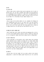 에릭슨, 레빈슨, 로에빙거의 발달이론을 비교 설명 - 세 이론의 주요 내용 및 발달단계, 의미 고찰을 중심으로-4