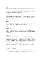 에릭슨, 레빈슨, 로에빙거의 발달이론을 비교 설명 - 세 이론의 주요 내용 및 발달단계, 의미 고찰을 중심으로-6