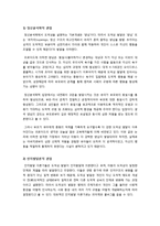 도덕성의 발달에 대해 논하시오 - 도덕성의 형성 및 발달 과정 교육방법 설명, 주요 개념 및 이론적 견해 서술-3