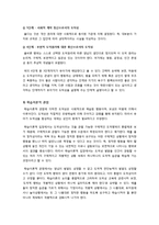 도덕성의 발달에 대해 논하시오 - 도덕성의 형성 및 발달 과정 교육방법 설명, 주요 개념 및 이론적 견해 서술-7