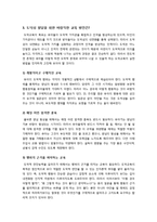 도덕성의 발달에 대해 논하시오 - 도덕성의 형성 및 발달 과정 교육방법 설명, 주요 개념 및 이론적 견해 서술-8