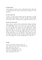효율적인 교사의 개인적 자질이란? - 영유아에게 효율적인 교사가 되기 위해 필요한 개인적 자질-2