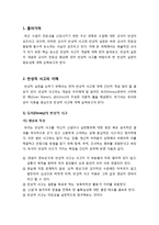 효율적인 교사의 반성적 실천에 대하여 서술함 - 효율적인 교사의 반성적 실천의 개념과 필요성, 의의 등-2