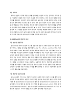 효율적인 교사의 반성적 실천에 대하여 서술함 - 효율적인 교사의 반성적 실천의 개념과 필요성, 의의 등-4